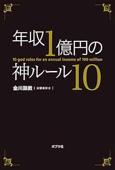 年収1億の彼 年収1億の彼 | Dr.ユキコ |本 | 通販 | Amazon